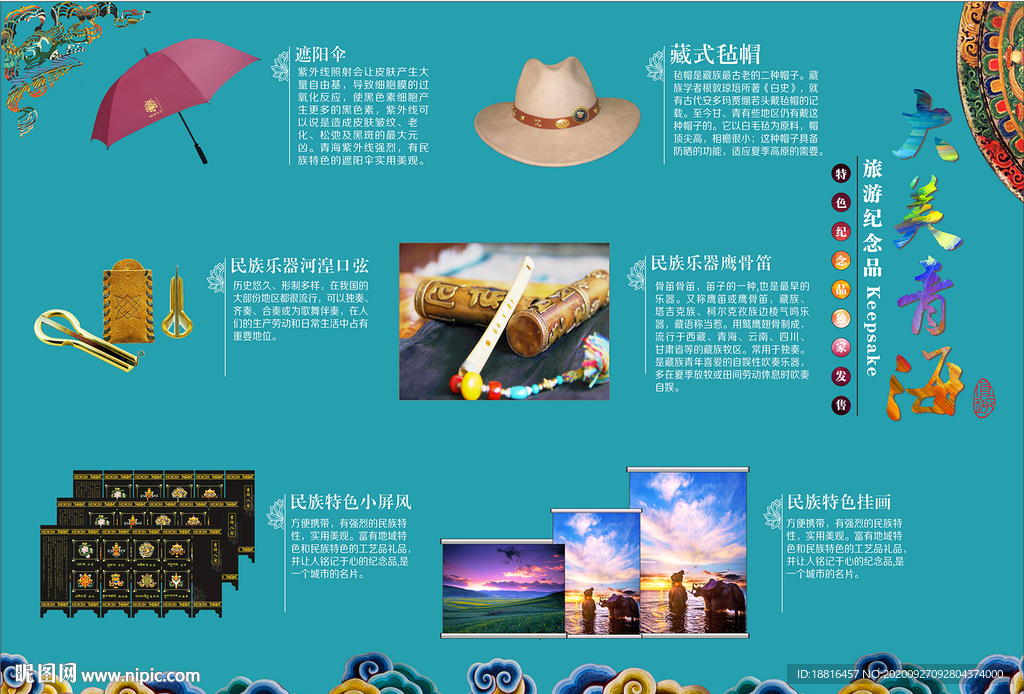 大美青海特产宣传