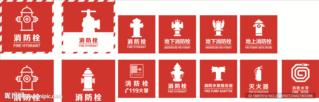 消防栓 灭火器