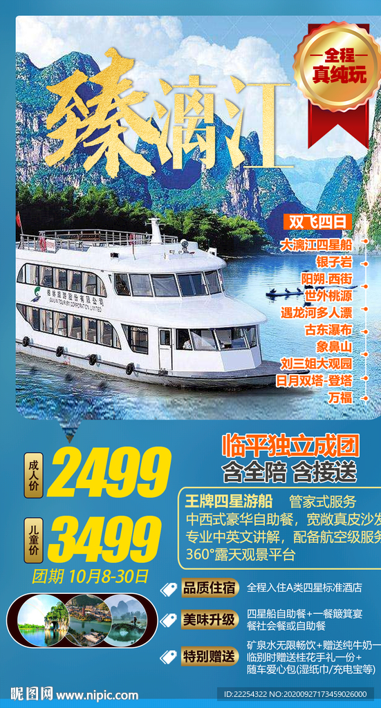 桂林旅游 逍遥桂林 漓江