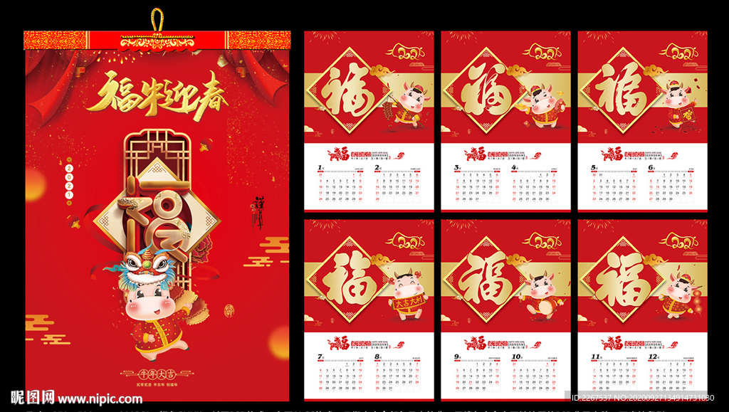 2021牛年挂历