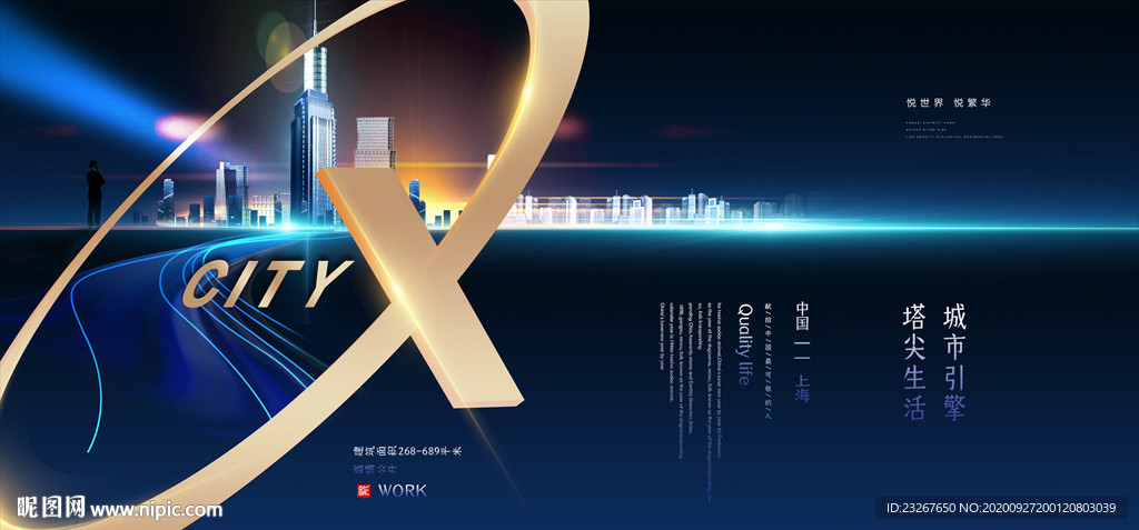 城市综合体主形象