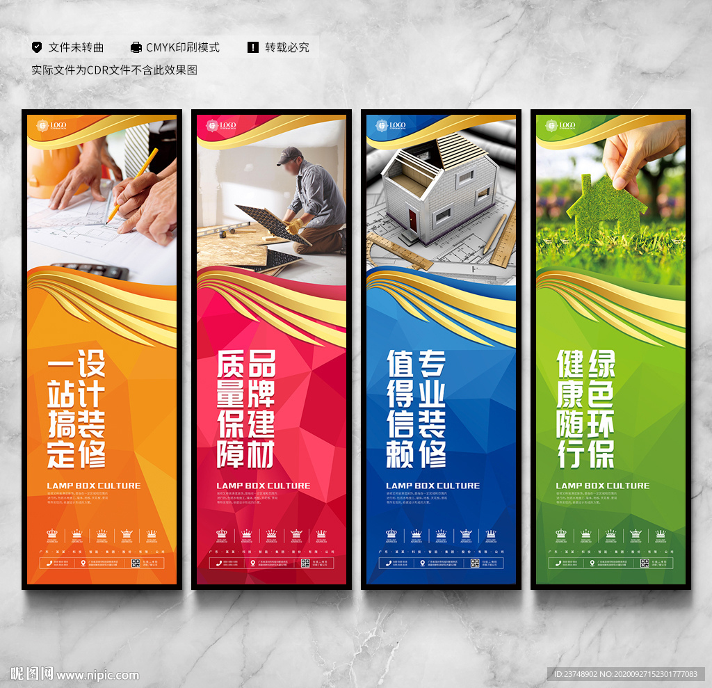 装修宣传展板 装修海报