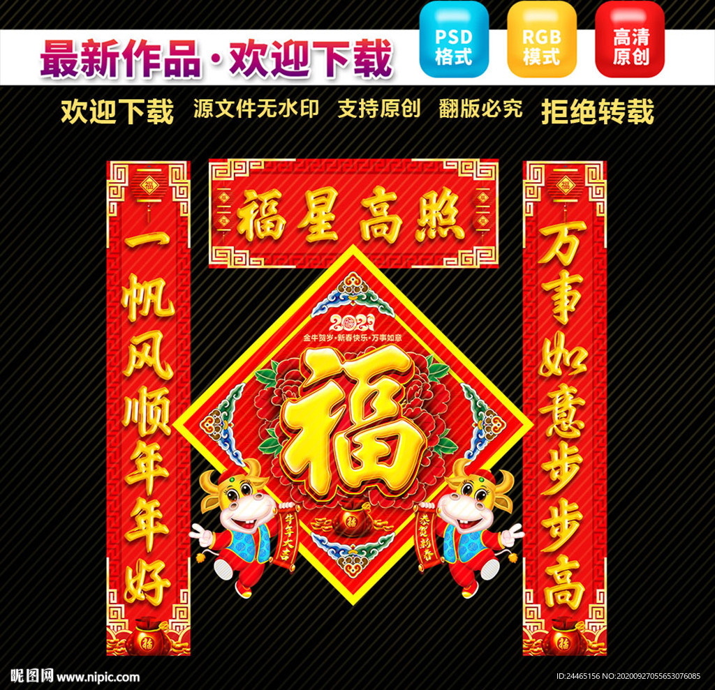 2021牛年春联对联