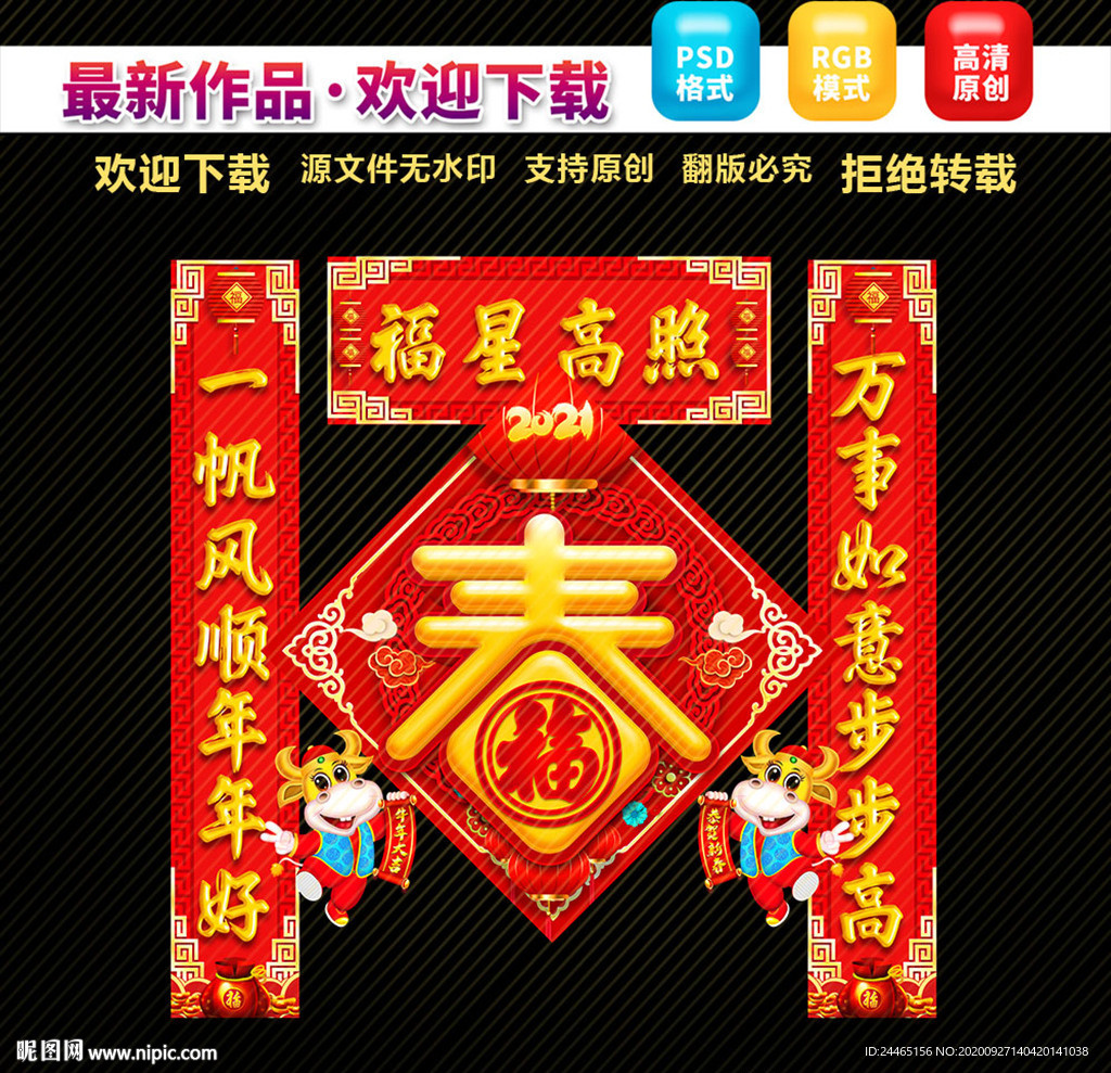 2021牛年春联对联