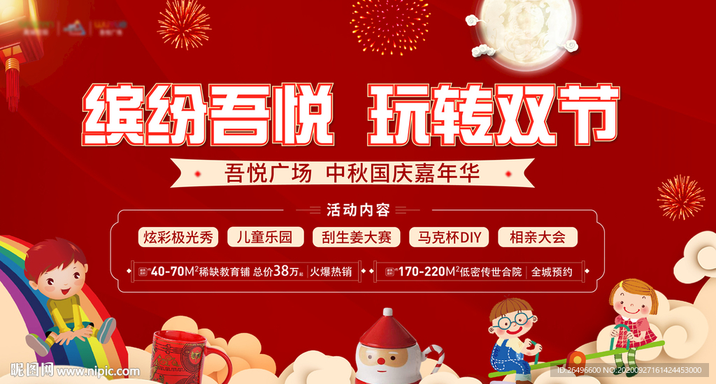 红色喜庆暖场活动大屏