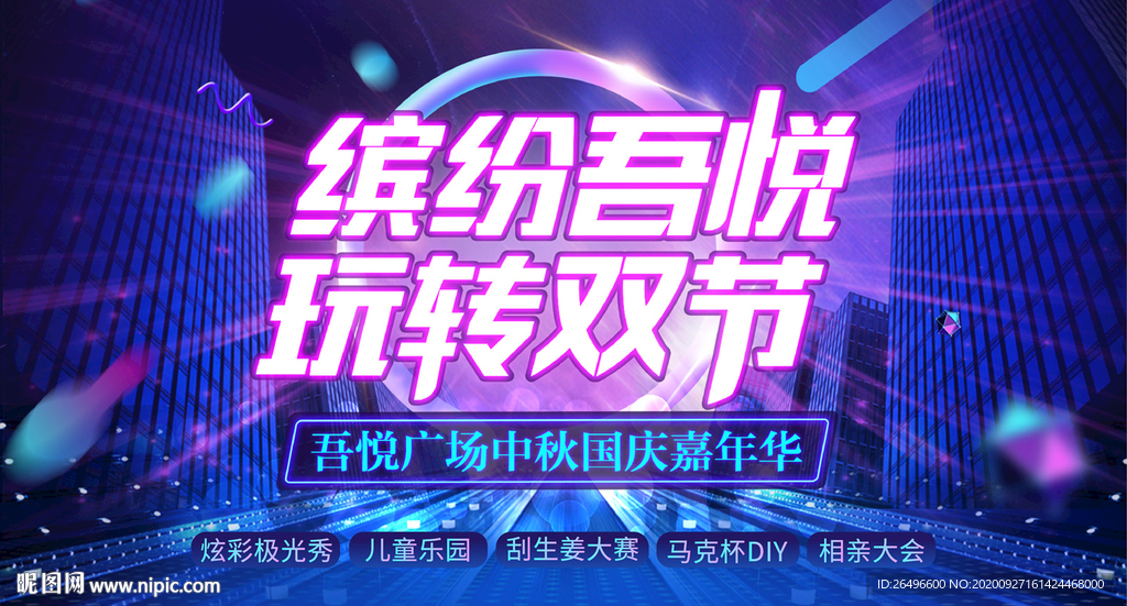 炫酷国庆嘉年华活动大屏