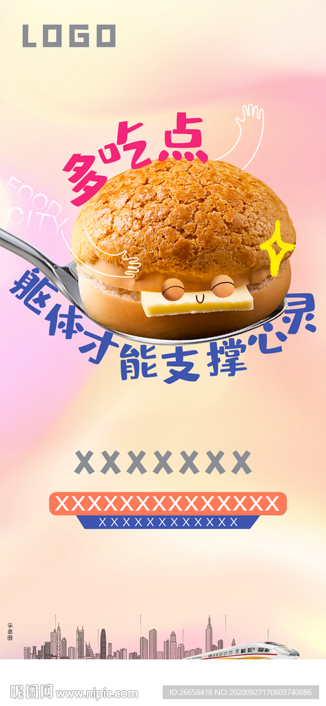地产美食单图