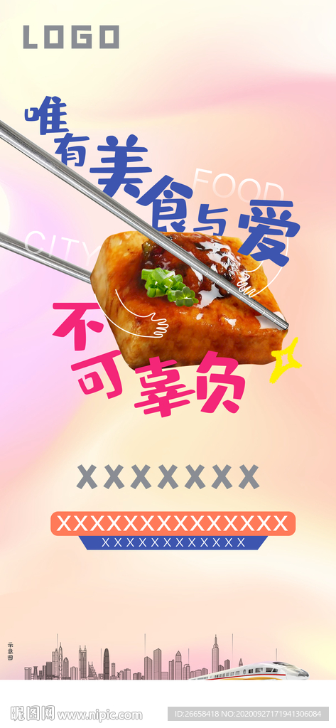 地产美食单图