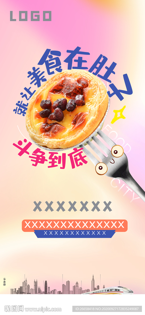 地产美食单图