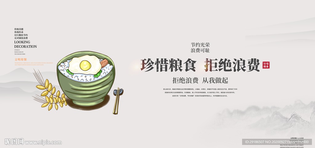 节约粮食拒绝浪费海报