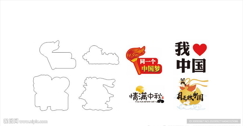 中秋国庆造型手举牌