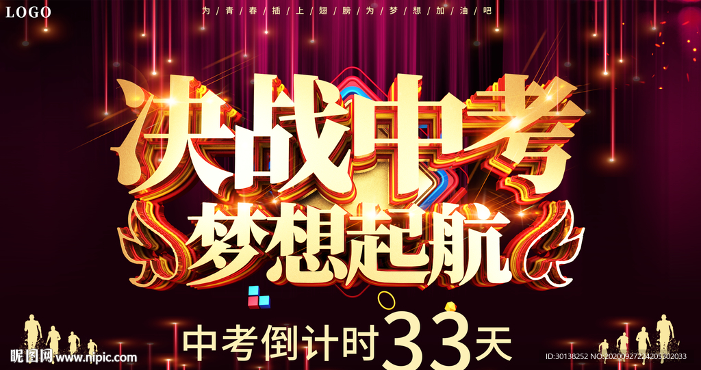 大气决战中考梦想起航中考海报