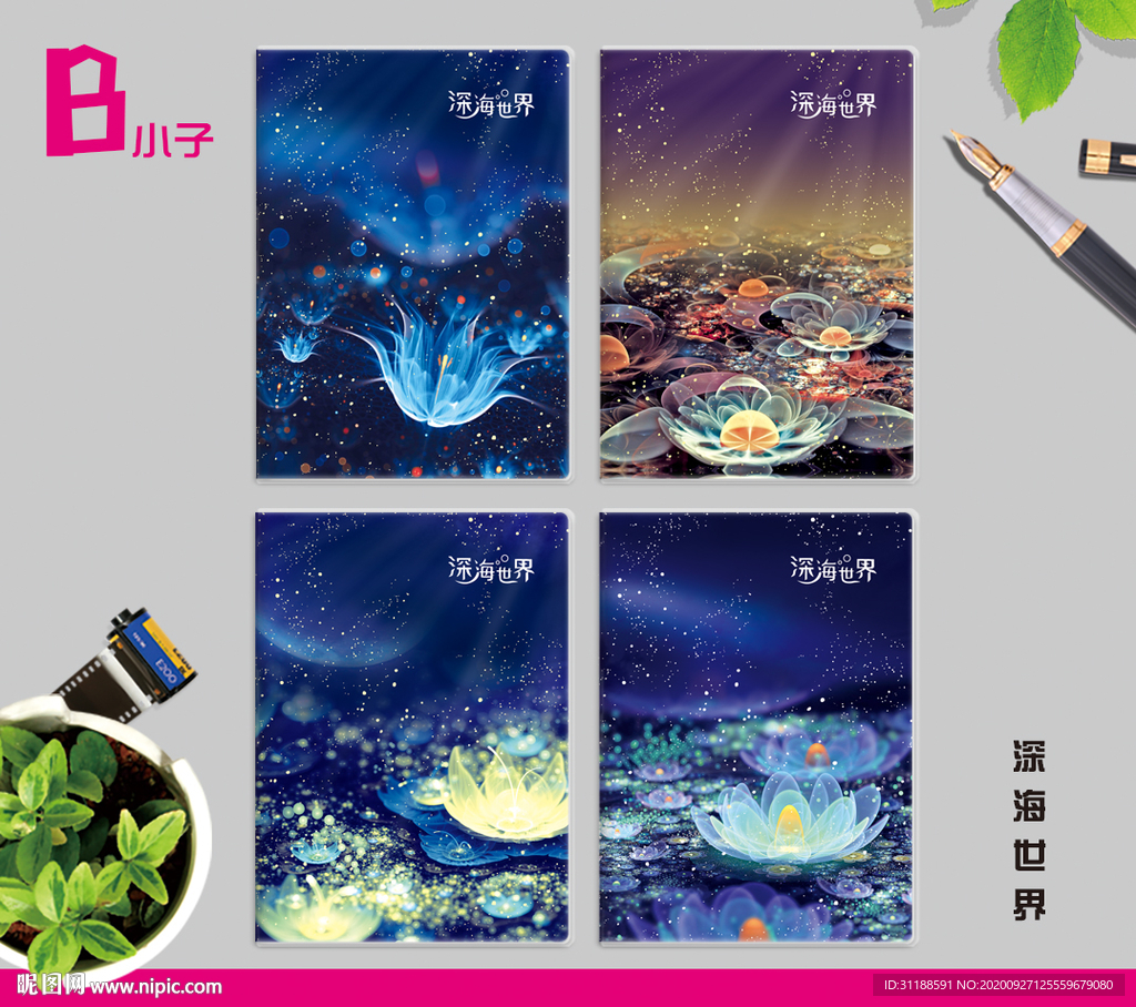 深海世界 本子 本册封面