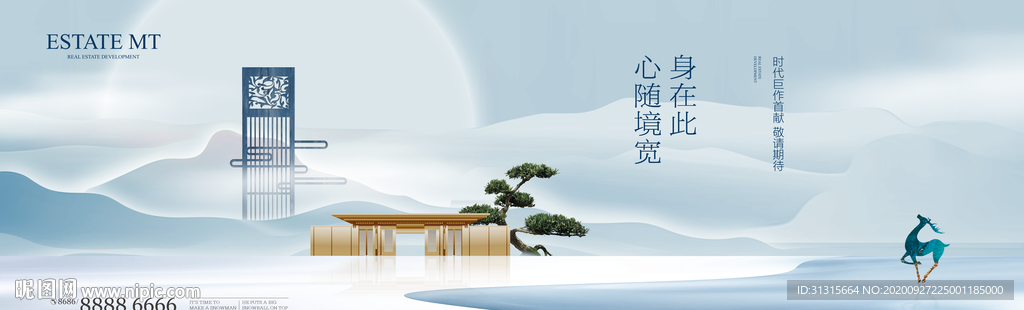 新中式地产 山水意境广告