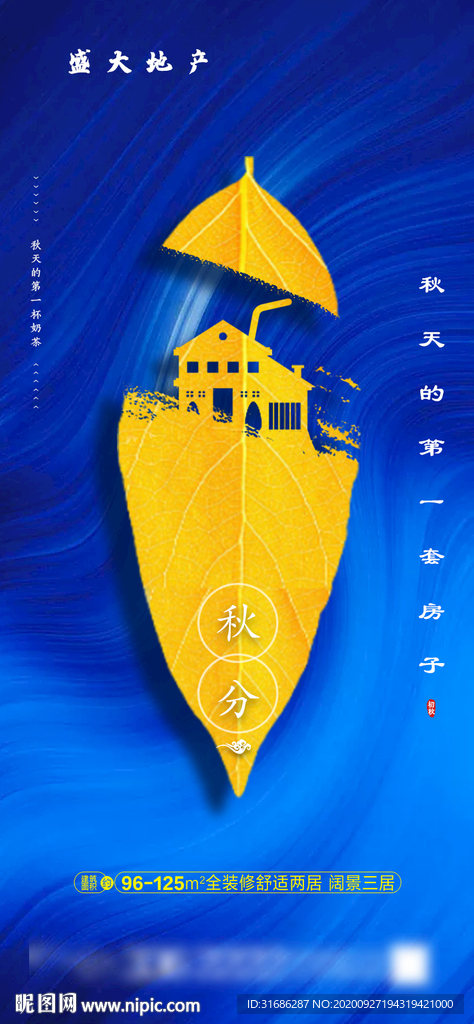 秋天第一杯奶茶