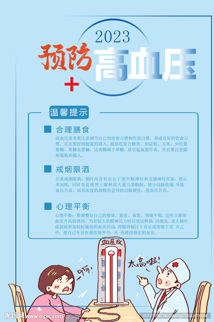 疾控中心文化 高血压预防