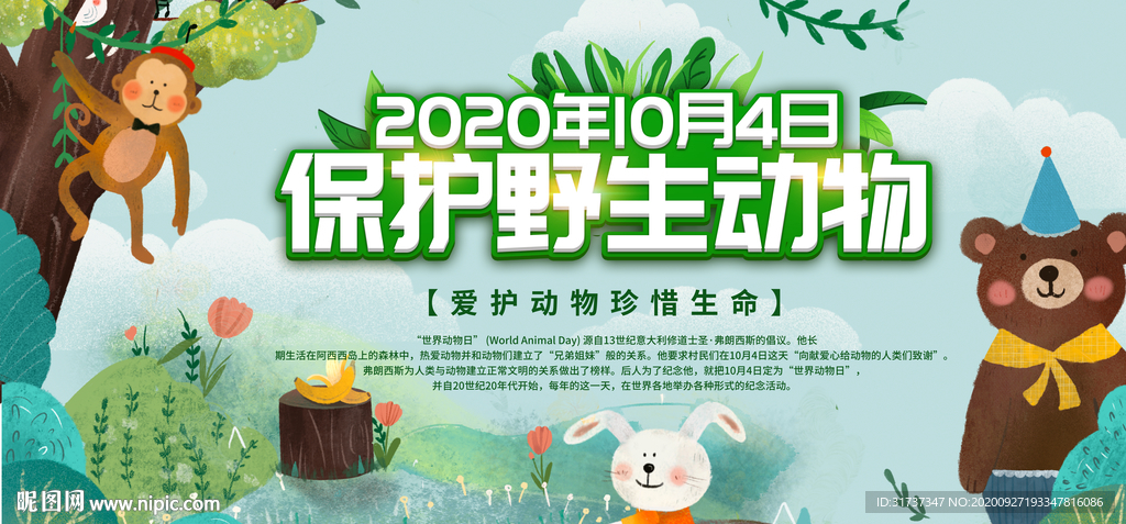 世界动物日 野生动物保护