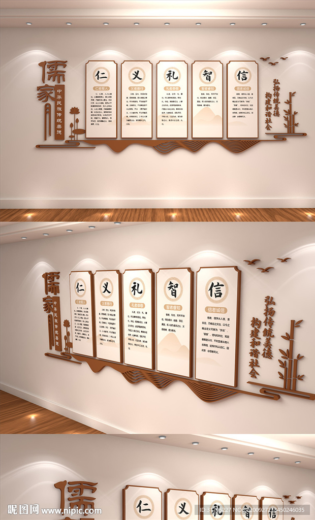 新中式传统美德校园文化墙