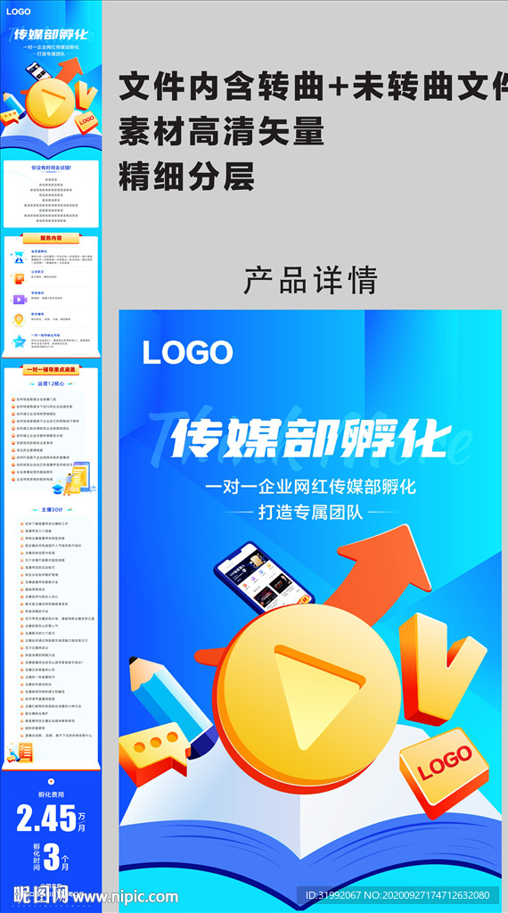 直播运营课程详情长图