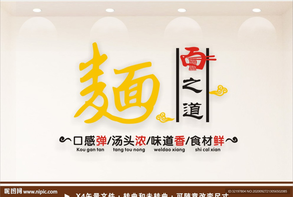 美味面条 面条广告