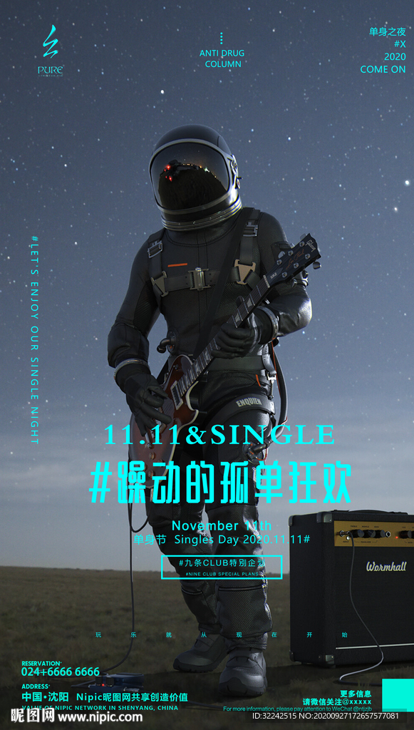 双11光棍节酒吧夜店海报