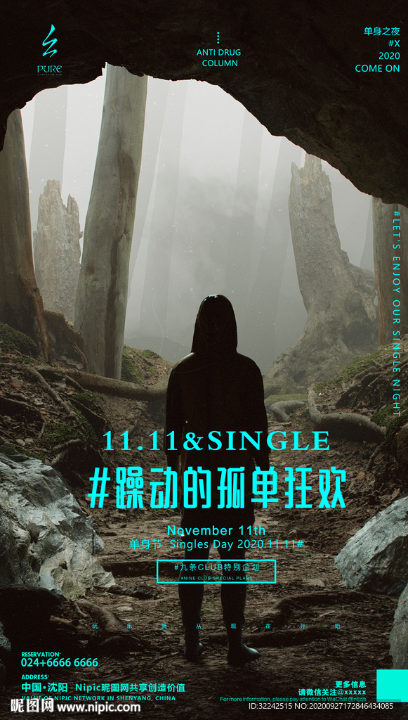 双11光棍节酒吧夜店海报