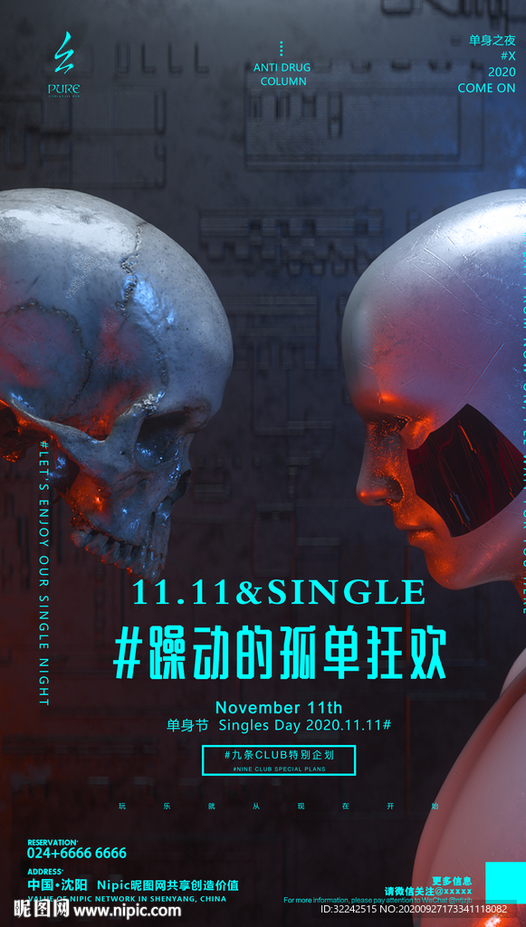 双11光棍节酒吧夜店海报