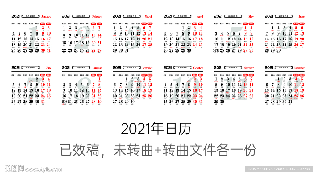 2021日历台历素材 牛年日历