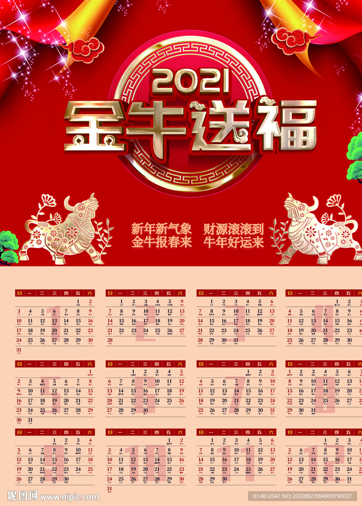 牛年年历