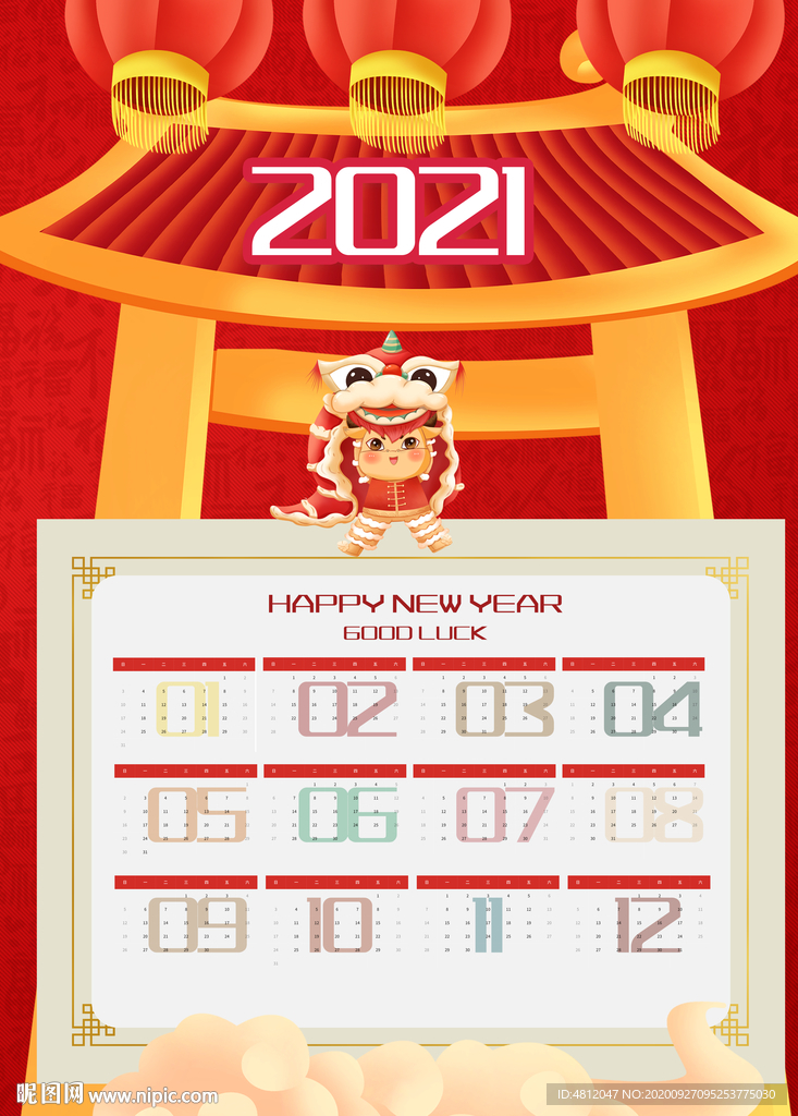 2021年年历