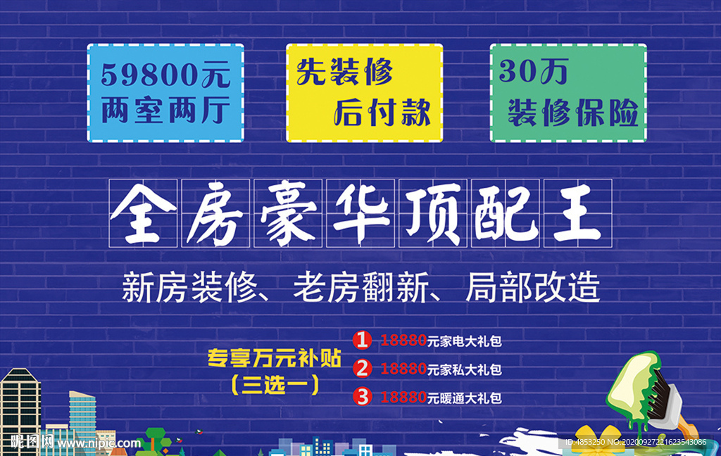 家装 家装套餐 活动