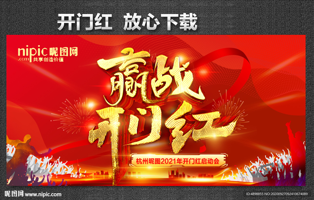 开门红海报 开门红背景