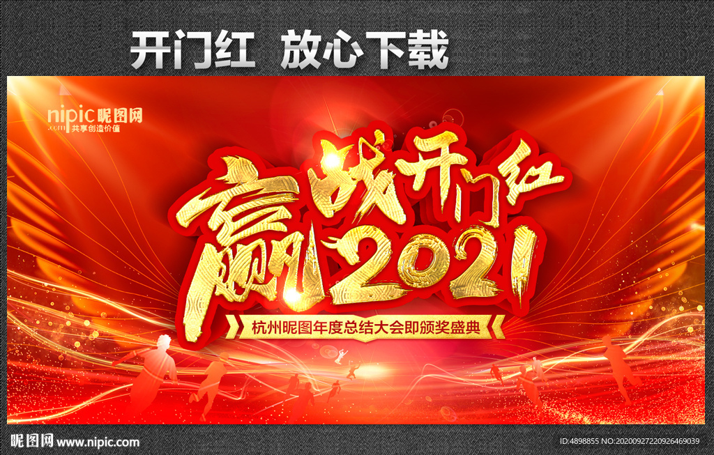 开门红海报 开门红背景
