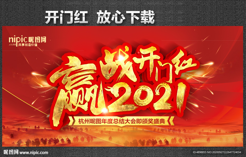 开门红海报 开门红背景
