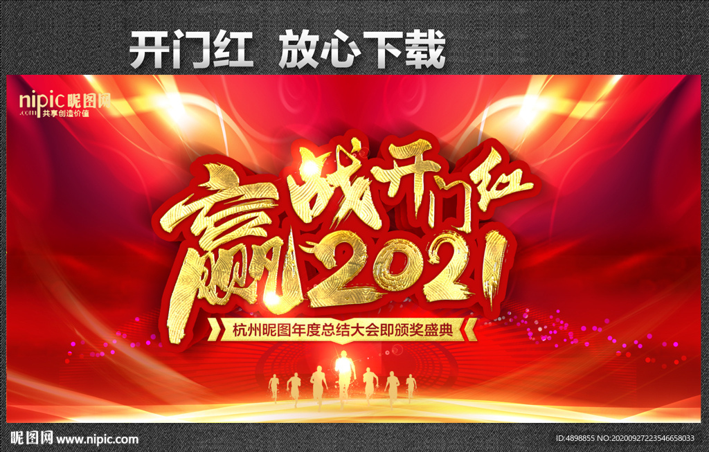 开门红海报 开门红背景