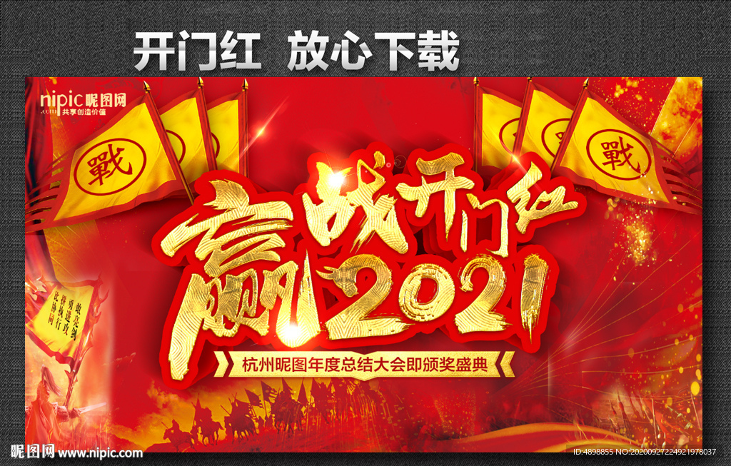 开门红海报 开门红背景