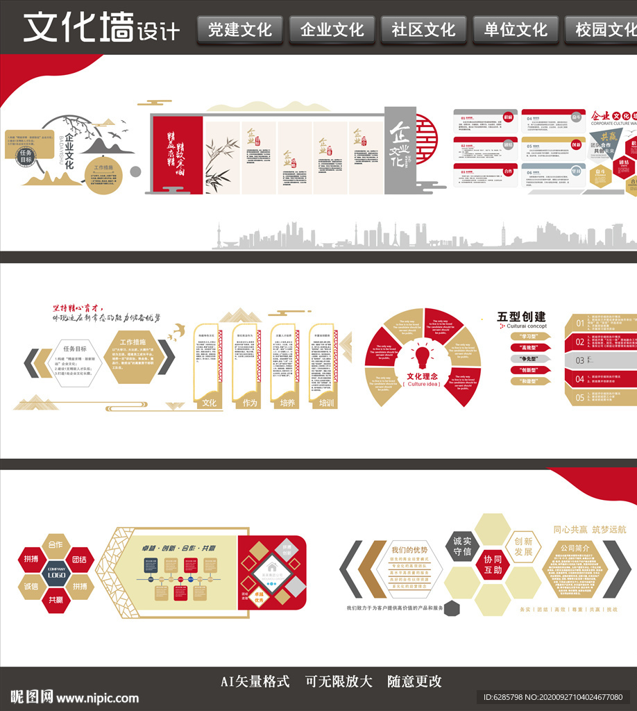 企业文化墙 公司文化墙 社区党