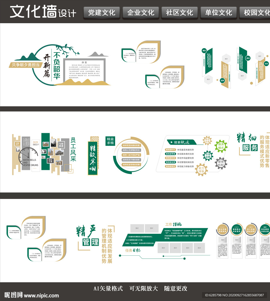 科技文化墙 立体文化墙