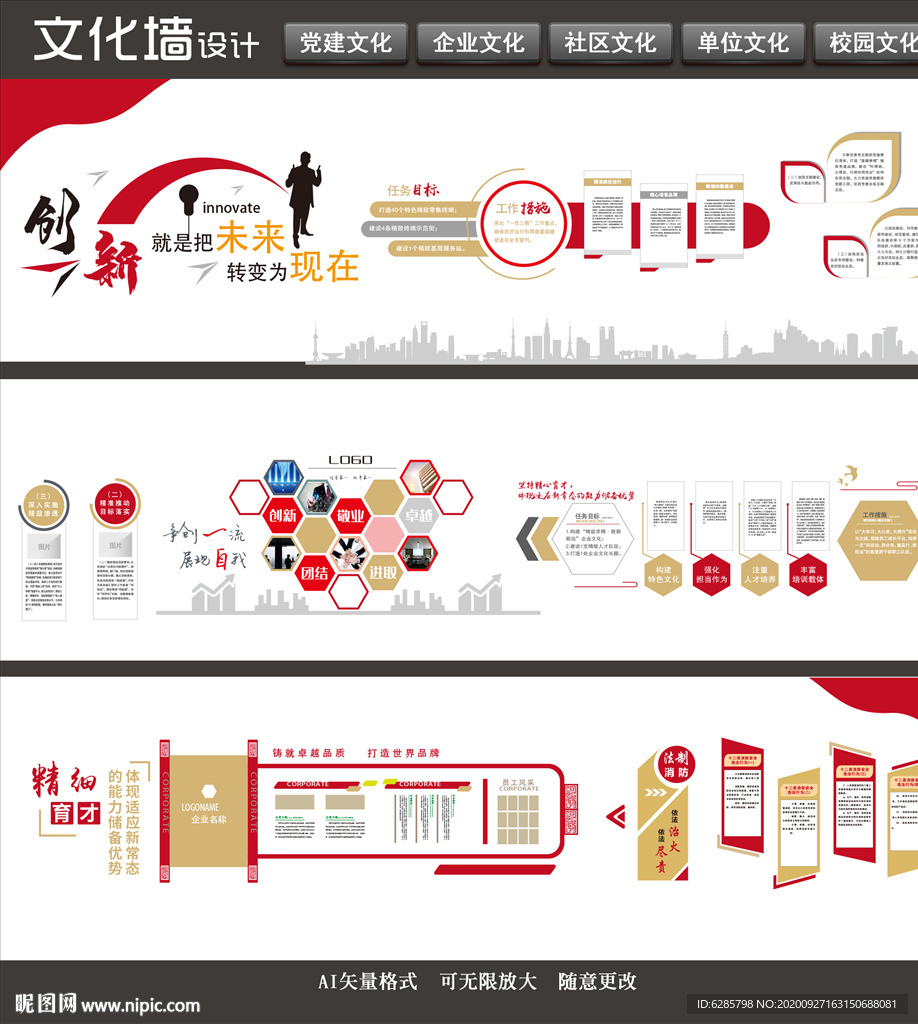 展厅画面 楼道文化墙 企业文化