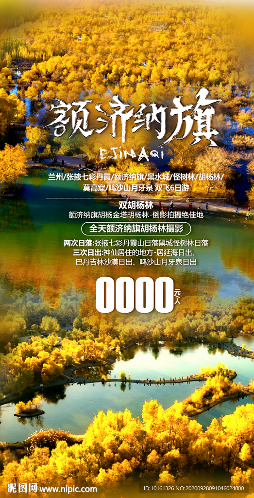 额济纳旗胡杨林