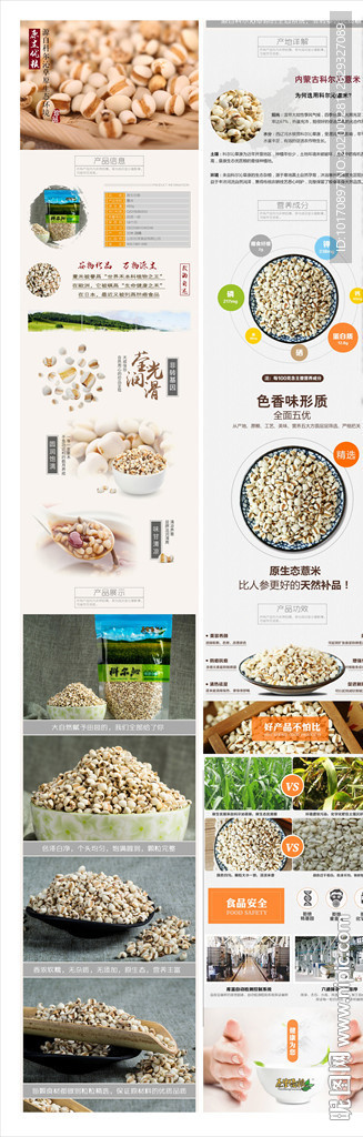 原创淘宝红豆薏米粉芡实茶详情页