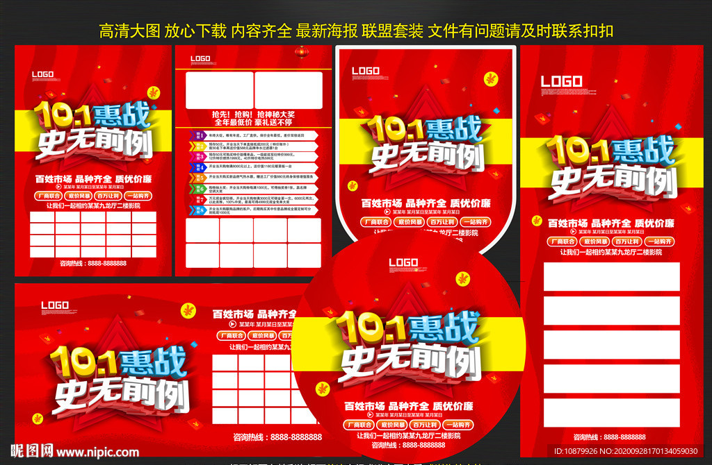 十一国庆惠战 国庆