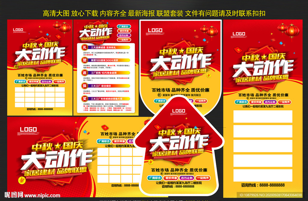 中秋国庆大动作