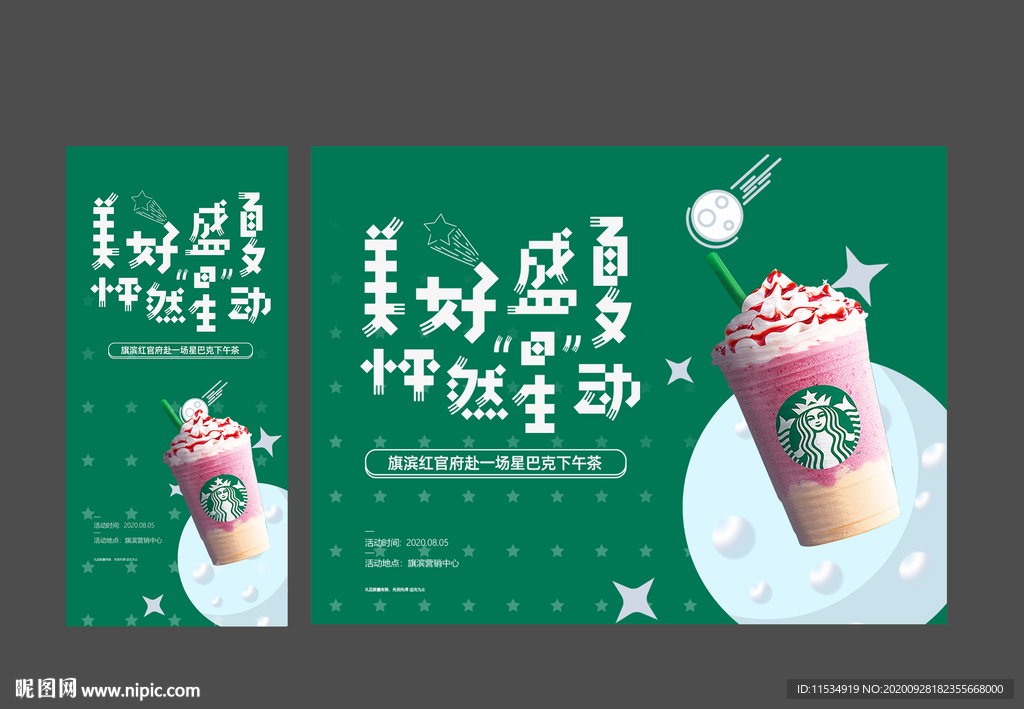 地产盛夏暖冬星巴克活动背景桁架