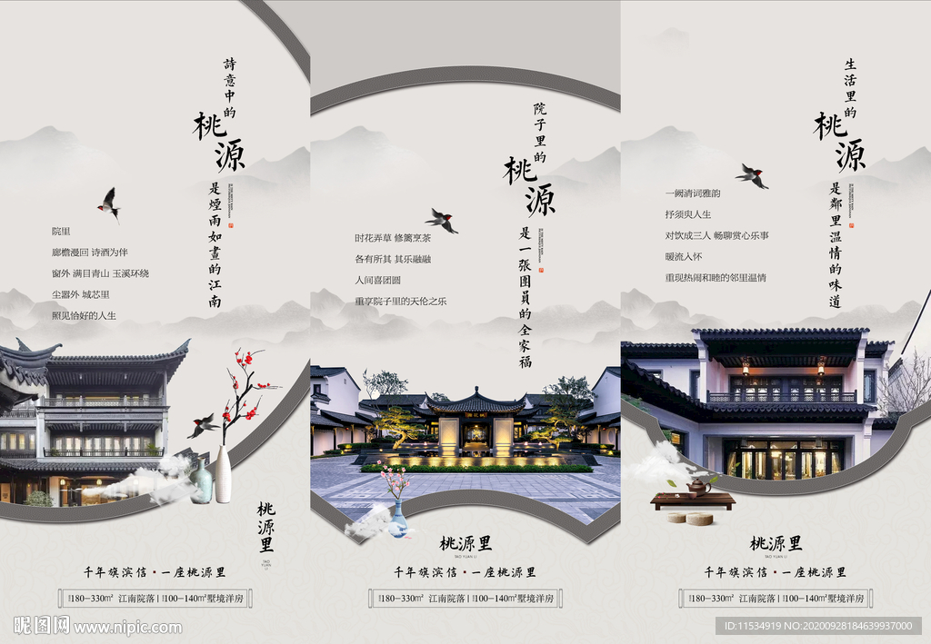 地产中式价值点海报设计