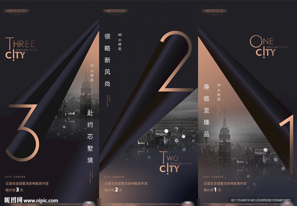 地产黑金展厅开放倒计时