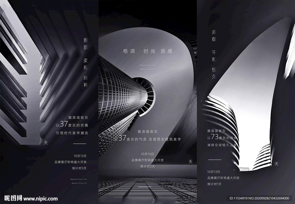 地产大气恢弘建筑展厅开放倒计时