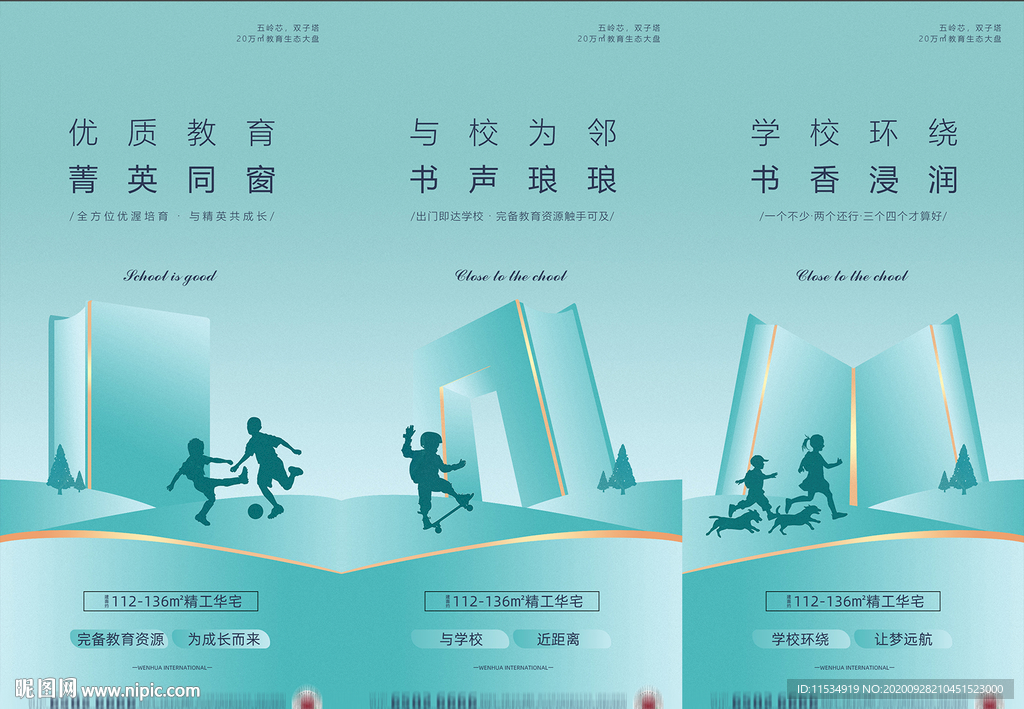 地产绿金质感教育系列价值点