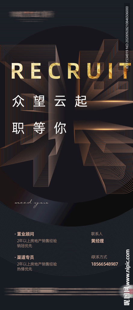 地产大气黑金质感招聘海报
