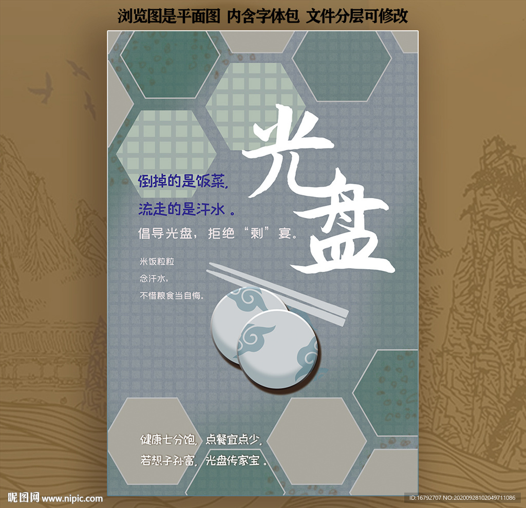 光盘行动珍惜粮食食堂文化海报